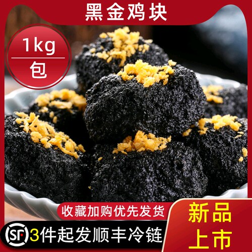 新和盛黑金鸡块半成品小吃2斤