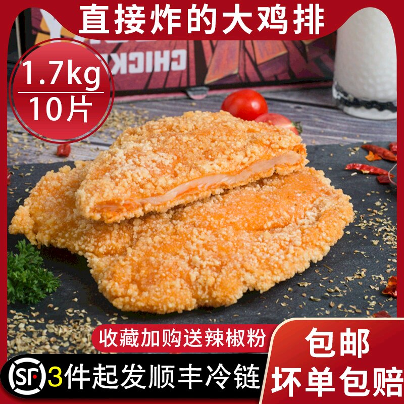 直接炸的大鸡排200g心形大鸡排半成品冷冻10片油炸大脸鸡排1kg