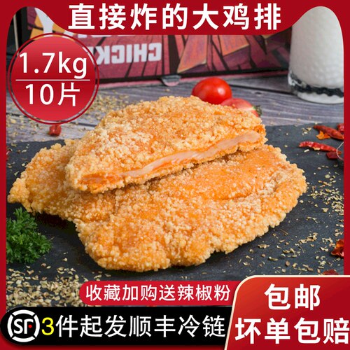 大脸鸡排200g/片半成品冷冻10片