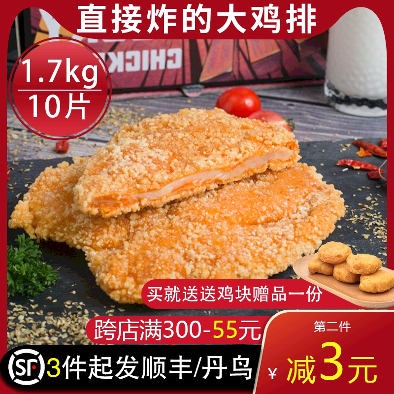 直接炸的大鸡排半成品冷冻包邮