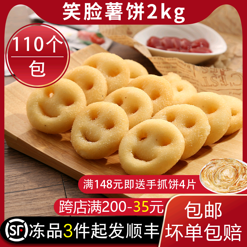 麦肯凯达蓝顿旭美笑脸薯饼开心薯饼脆薯饼冷冻半成品油炸小吃2kg怎么看?