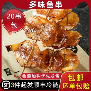 原味多味鱼串海鲜鱼干串商用家庭烧烤食材原料油炸小吃20串60只