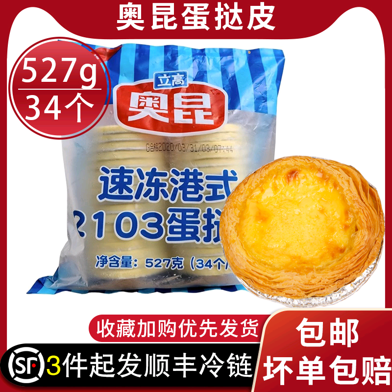 奥昆蛋挞皮速冻半成品蛋挞液套餐