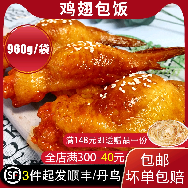 鸡翅包饭冷冻蜜汁烧烤半成品商用奥尔良鸡翅家庭装960g6只烤翅