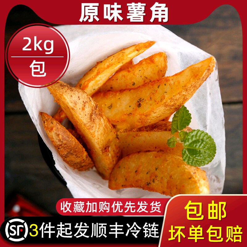 麦肯凯达薯角半成品原切裹粉盐味薯角西餐厅商用空气炸锅食材4斤