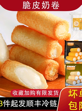 富太味脆皮奶卷佛山顺德炸牛奶半成品阿诺海底同款炸鲜奶卷商用