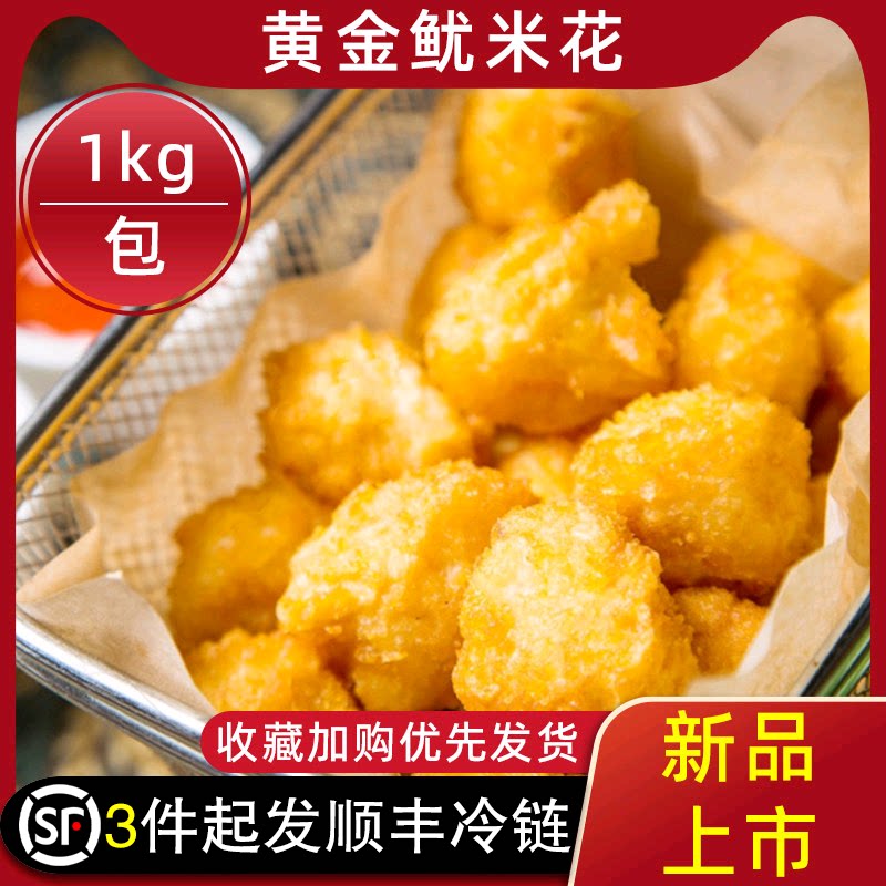 三统万福黄金鱿米花半成品图片