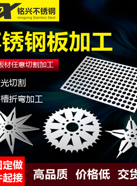 304不锈钢板材激光切割310S316订做拉丝非标定制折弯焊接零切加工