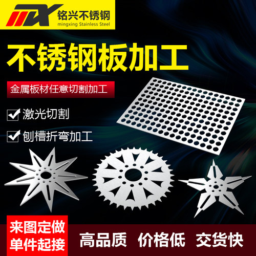 304不锈钢板材激光切割310S316订做拉丝非标定制折弯焊接零切加工