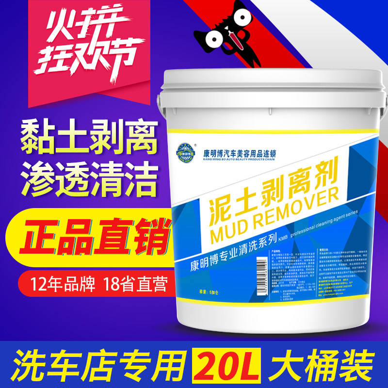 康明博汽车漆泥土剥离剂浓缩去污灰尘黏土清洁剂洗车液洗车店专用