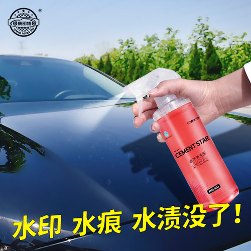 康明博水渍清洁剂不伤车漆