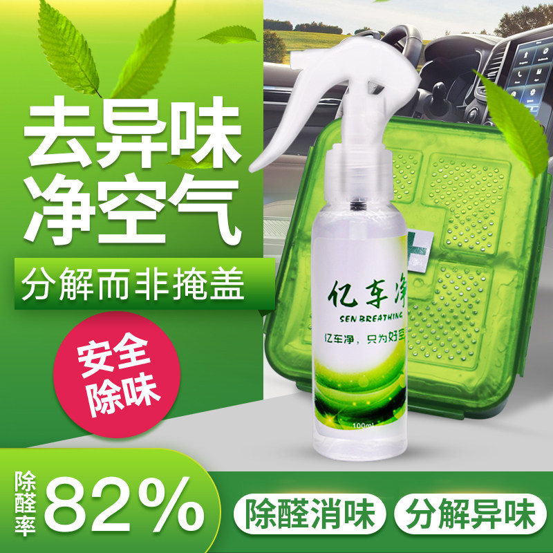 车载空调除味除甲醛清新剂套装