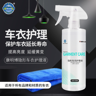 康明博汽车隐形车衣专用护理液体增亮上光镀膜清洗改色车膜保养剂