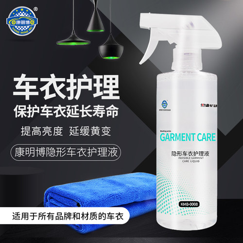 康明博隐形车衣护理液持久保养剂