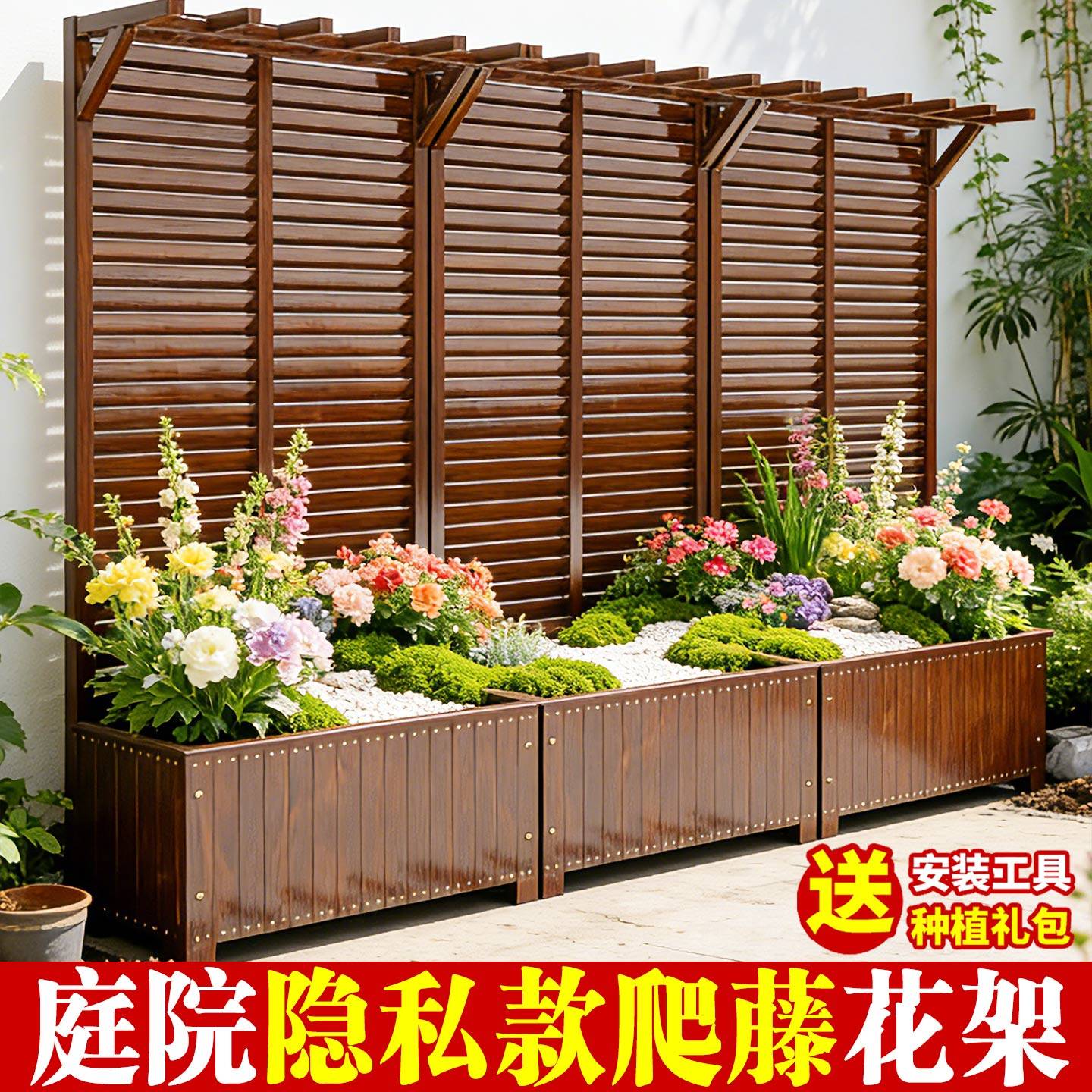 院子围栏栅栏户外庭院隐私遮挡花盆防腐木花箱屏风花架隔断爬藤架