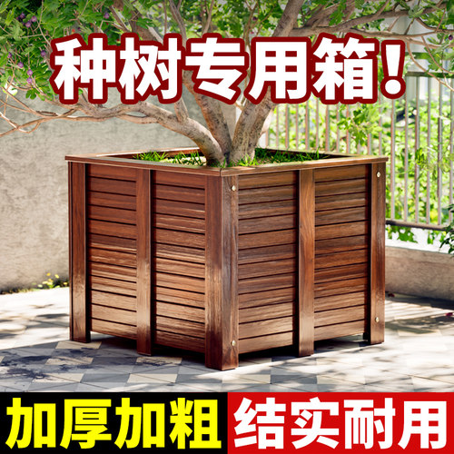 防腐木花箱户外种树箱专用大花盆
