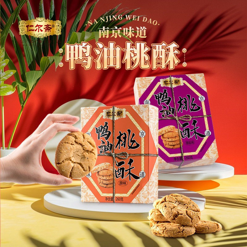 南京特产传统糕点鸭油桃酥夫子庙小吃零食小吃休闲食品盒装伴手礼