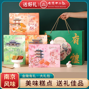金陵十二钗樱花酥雨花茶酥流心蛋酥南京特产风味小吃礼品伴手礼