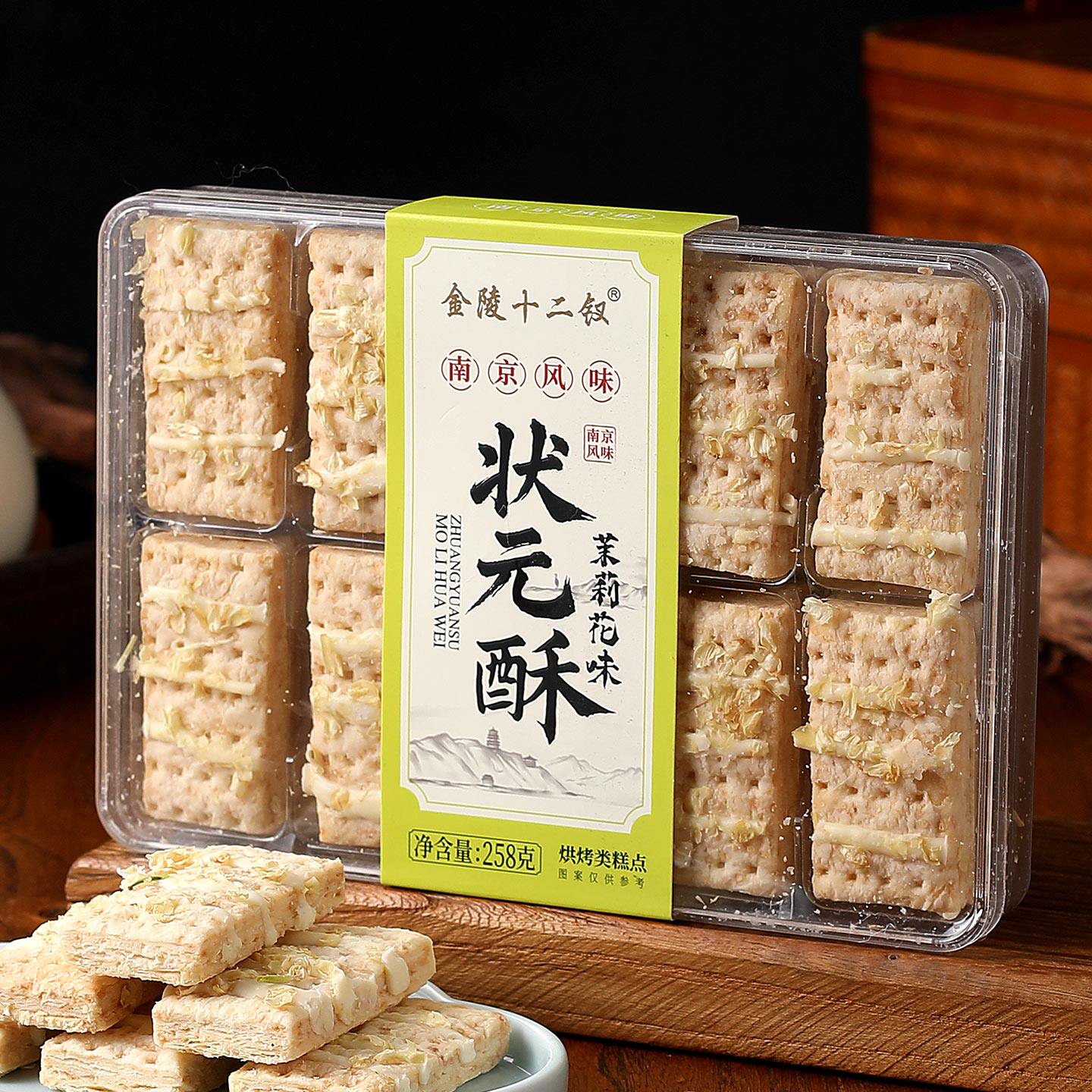 南京特产状元酥景区同款南京风味传统糕点夫子庙小吃零食伴手礼