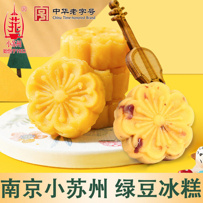 小苏州绿豆糕冰糕蔓越莓味江苏南京特产传统糕点茶点休闲零食小吃,零食/坚果/特产,绿豆糕,淘宝优惠券,粉丝福利购,淘宝优惠卷
