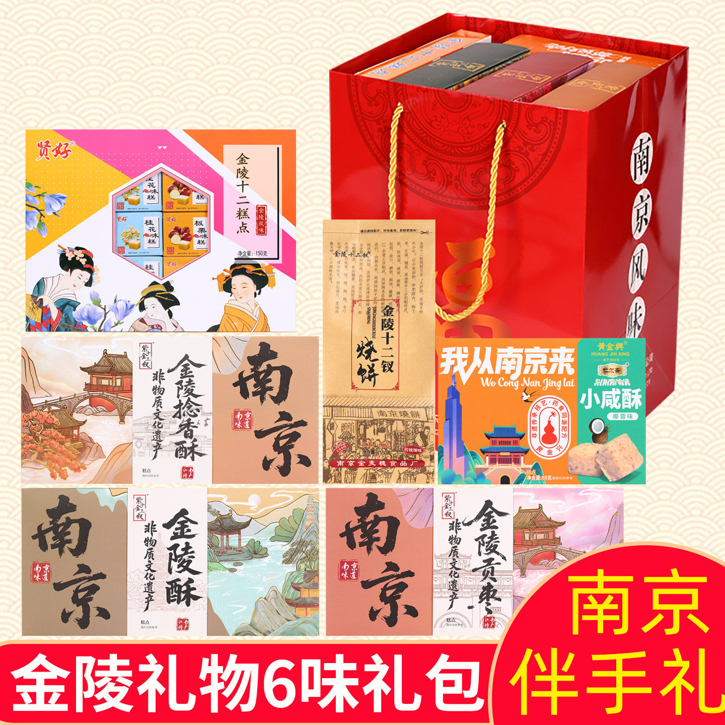 南京特产店同款金陵夫子庙小吃传统糕点美食6盒大礼包南京伴手礼,零食/坚果/特产,糕点礼盒/伴手礼,淘宝优惠券,粉丝福利购,淘宝优惠卷
