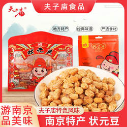 南京特产夫子庙牌状元豆皇帝豆旅游特产富贵豆休闲零食袋装五香豆
