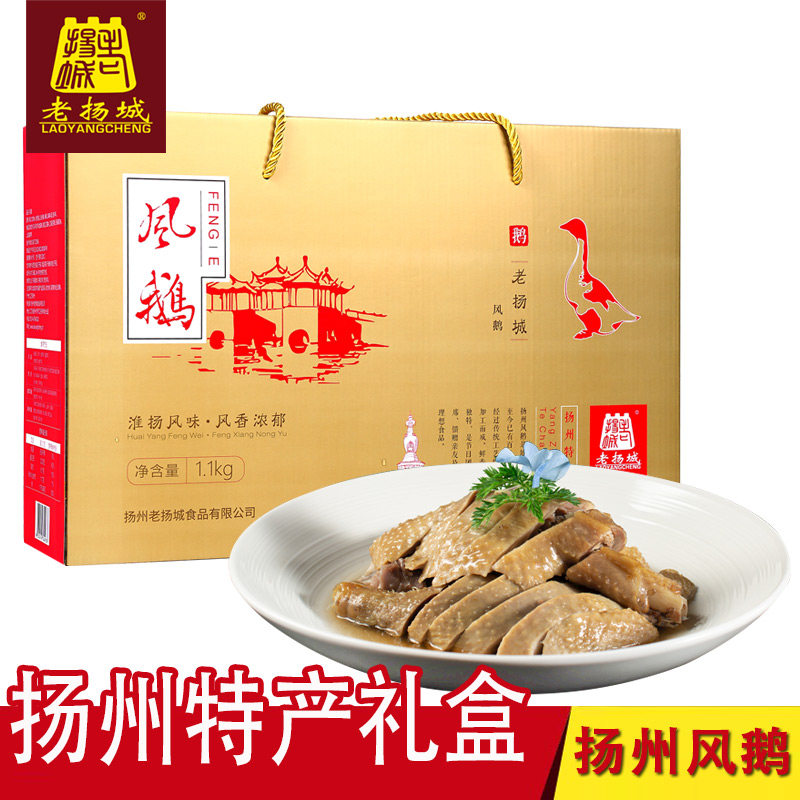 老扬城风鹅节日礼盒1100g江苏扬州特产卤老鹅肉食品礼品伴手礼