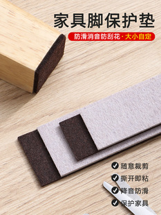 家用可裁剪毛毡桌脚垫静音耐磨防滑沙发凳子椅子家具保护套 自粘式