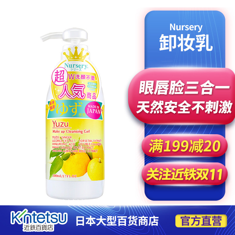 Nursery娜斯丽柚子卸妆乳500ml眼唇脸三合一水温和清洁卸妆啫喱女