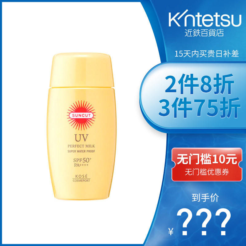 日本KOSE高丝金瓶防晒霜乳液女50倍保湿防紫外线学生面部防晒60ml