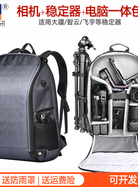 相机稳定器一体包适用大疆Mini5Pro/如影RS3/智云单反摄影双肩包