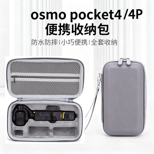 适用DJI大疆pocket4Pro收纳包