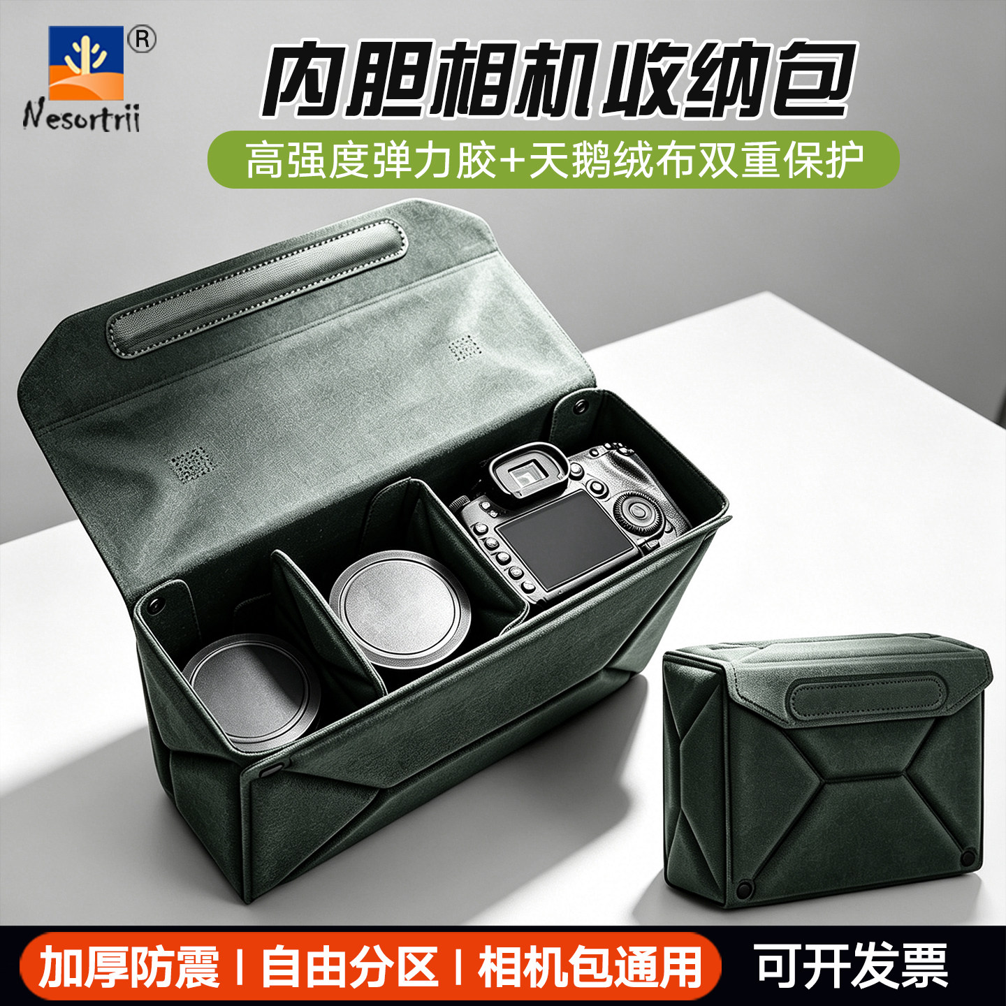 NESORTRII相机内胆包组合隔板图片
