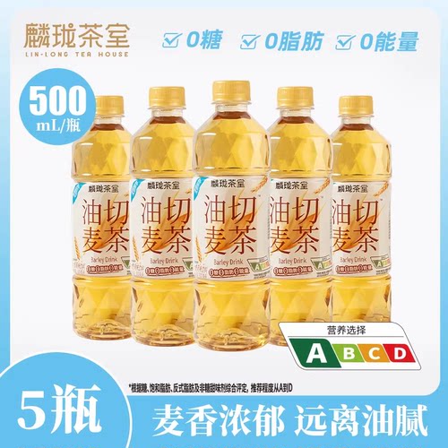 麟珑茶室油切麦茶500ml*5瓶无糖