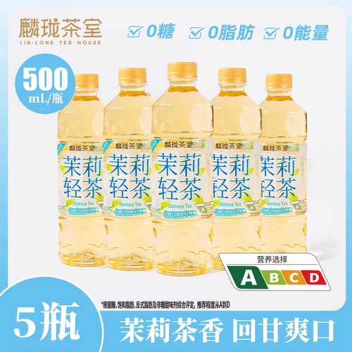麟珑茶室茉莉花茶500ml*5瓶