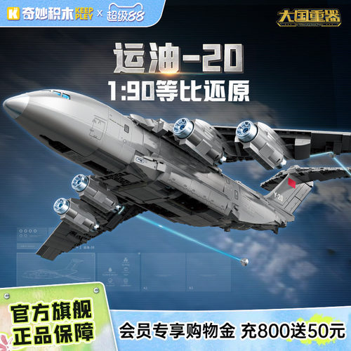 奇妙积木运油-20模型玩具