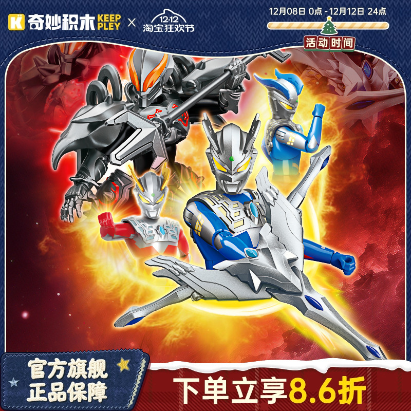 奇妙积木Keeppley奥特曼积木人