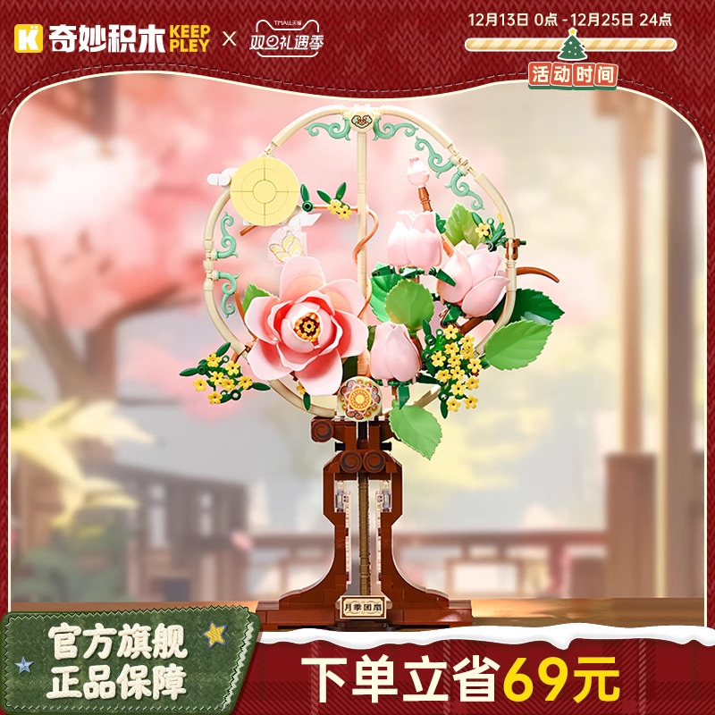 【圣诞礼物】奇妙积木Keeppley月季团扇摆件国风扇子积木花卉礼物