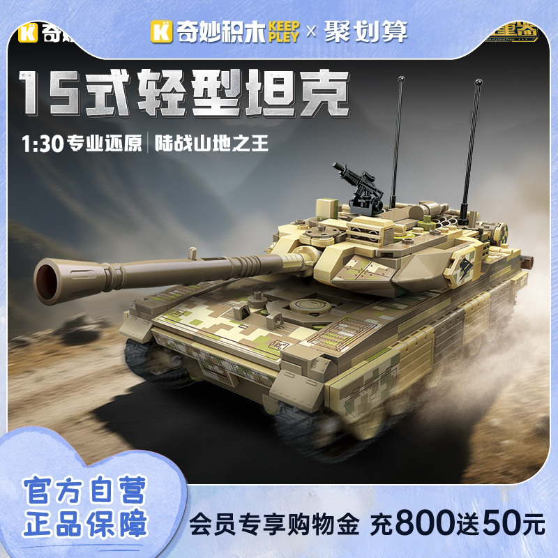 15式坦克模型玩具军事