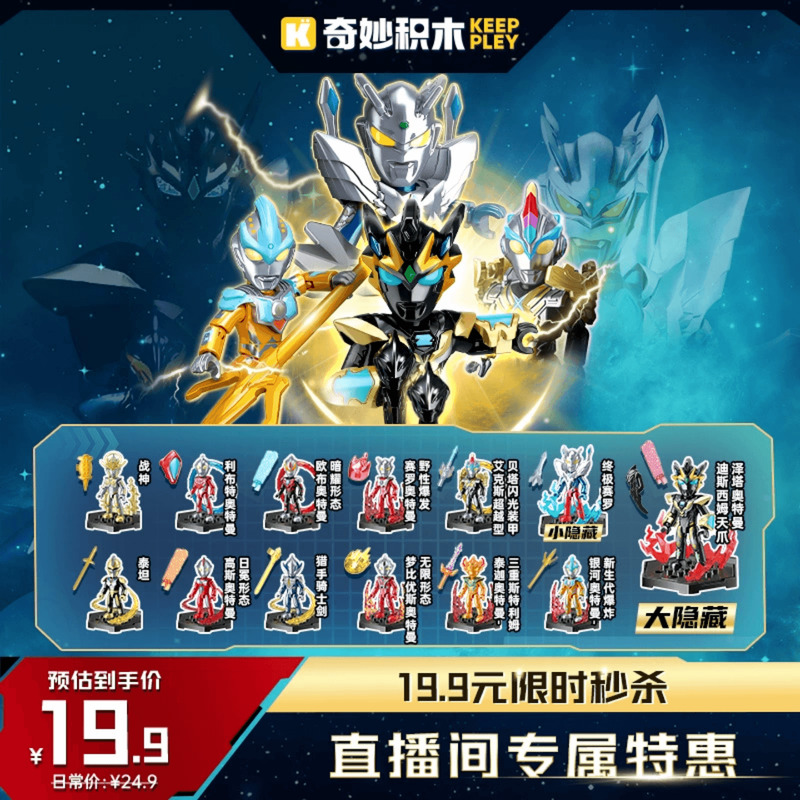 奇妙积木keeppley奥特曼玩具积木