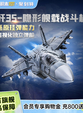 奇妙积木Keeppley歼35飞机模型大国重器隐身舰载战斗机玩具