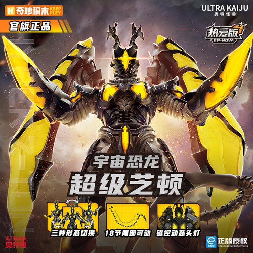奇妙积木人Keeppley奥特曼怪兽