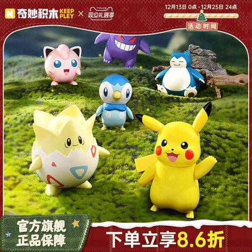 奇妙积木keeppley宝可梦kuppy