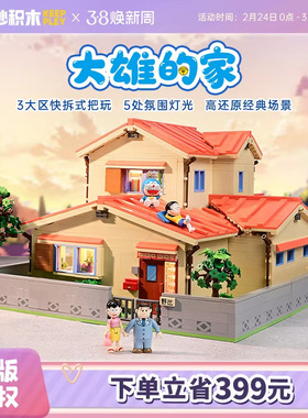 奇妙积木Keeppley哆啦A梦周边野比大雄的家房子礼物
