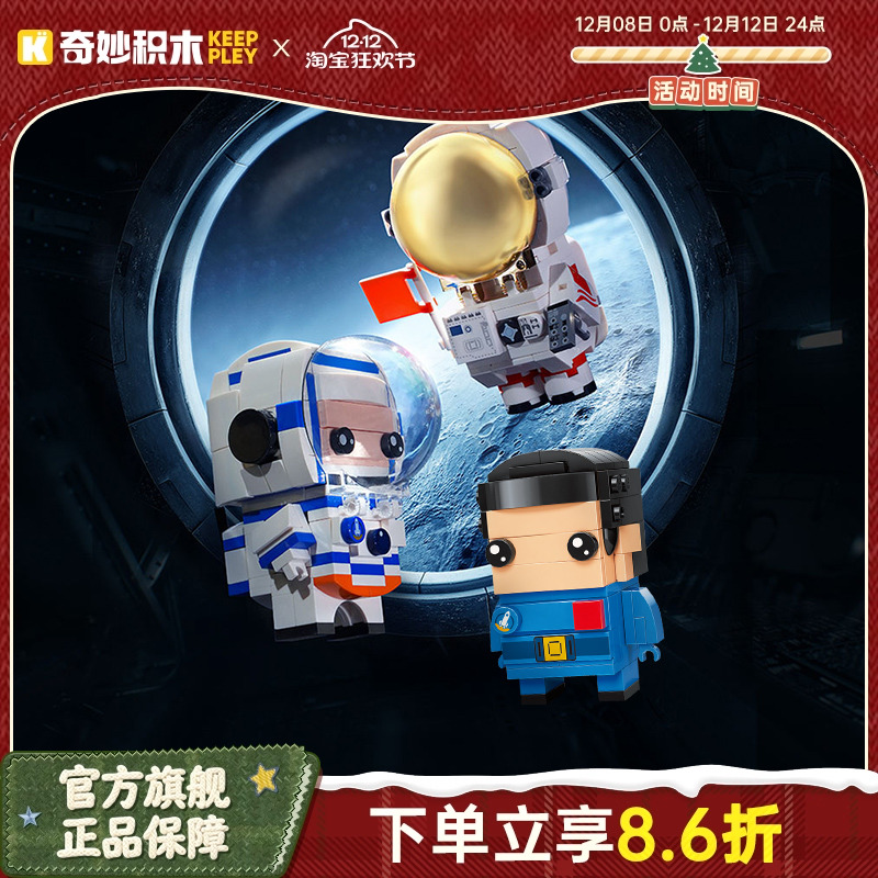 keeppley奇妙积木出舱宇航员玩具