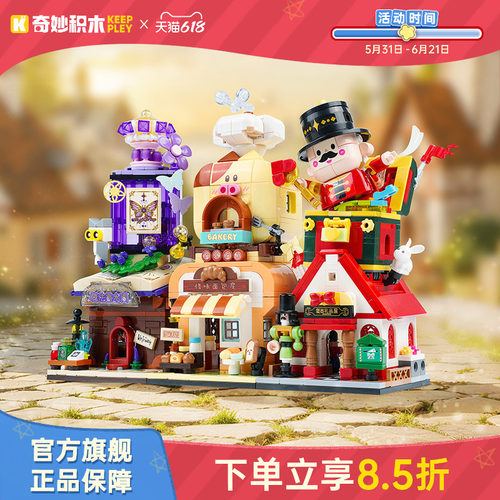 奇妙积木缤纷街景奇幻童话镇
