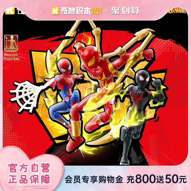 奇妙积木漫威无限版积木人蜘蛛侠