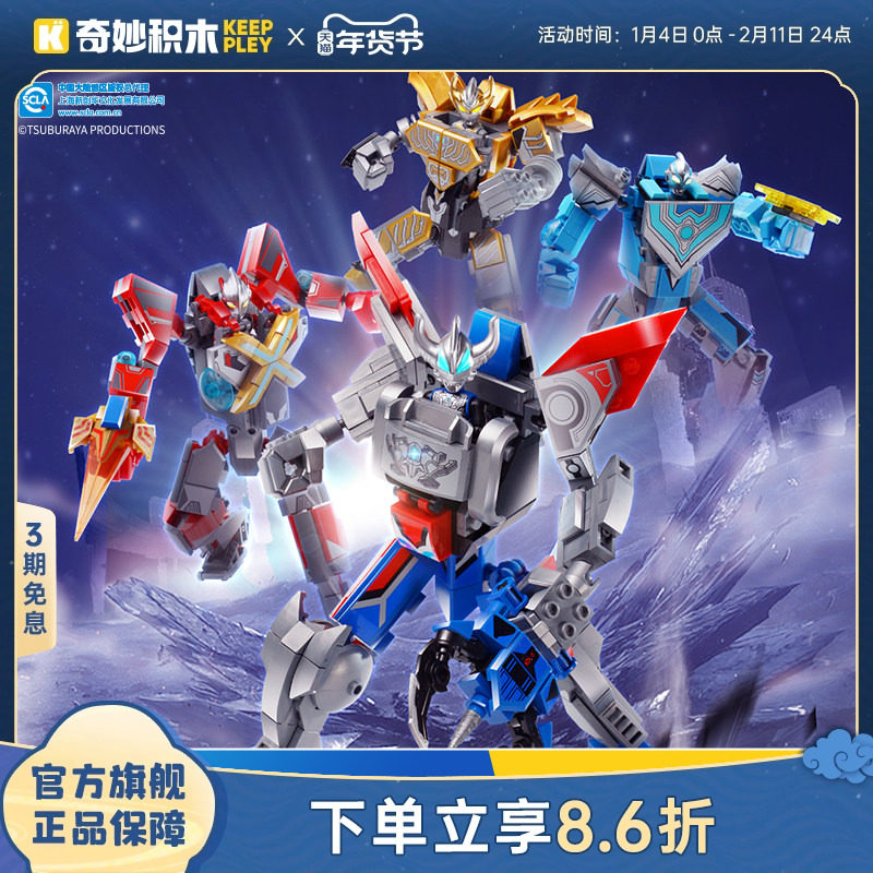 奇妙积木Keeppley迪迦奥特英雄强化机甲模型赛罗奥特曼玩具礼物,玩具/童车/益智/积木/模型,积木人,淘宝优惠券,粉丝福利购,淘宝优惠卷
