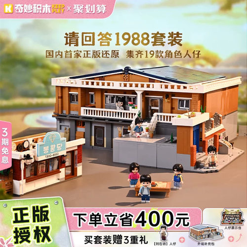 请回答1988首套正版授权积木