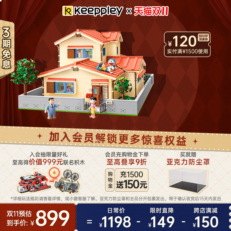 Keeppley哆啦A梦野比大雄的家积木房子拼装模型玩具礼物